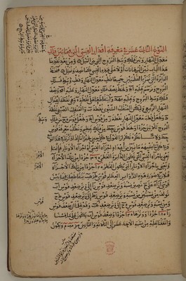 Kitāb al-Majisṭī كتاب المجسطي Ptolemy بطلميوس [‎17r] (44/382)